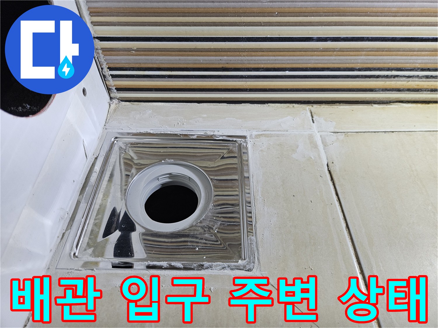 유가 내부의 하수 배관 연결 부위 사진입니다.