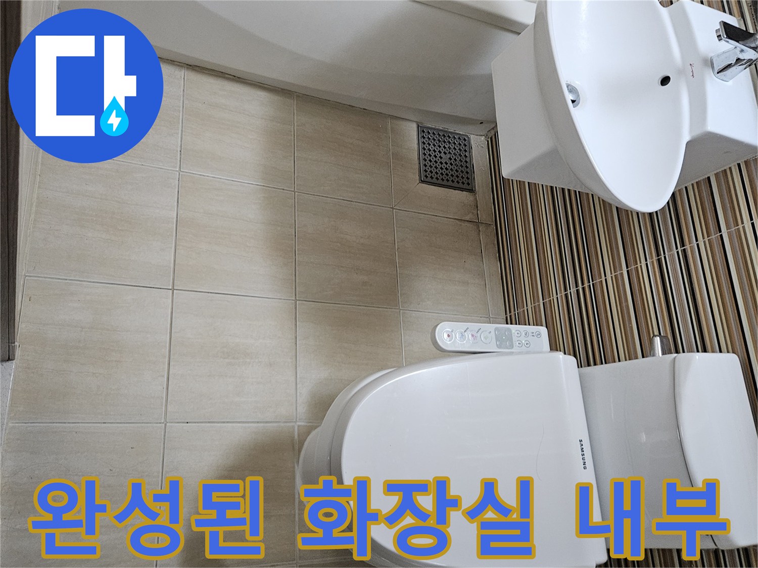 작업이 완료된-깨끗한 상태의 세면대와 변기