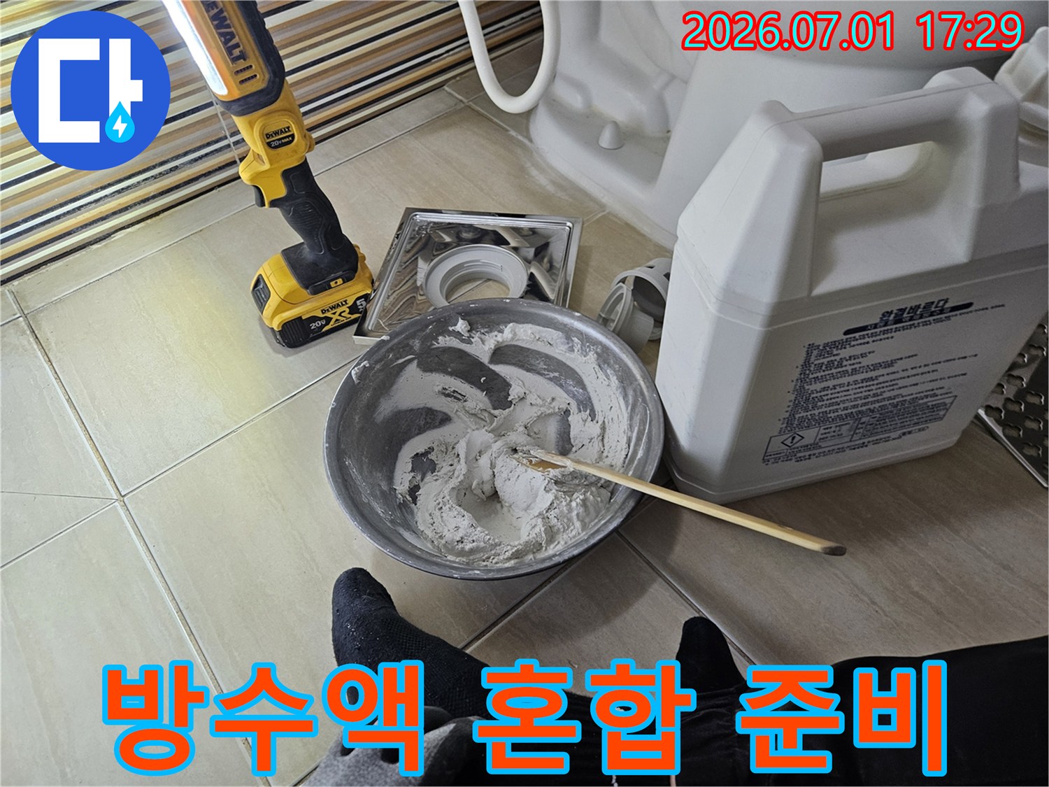 전문가가 누수 방지 작업을 위해-혼합 재료를 준비하는 현장 사진