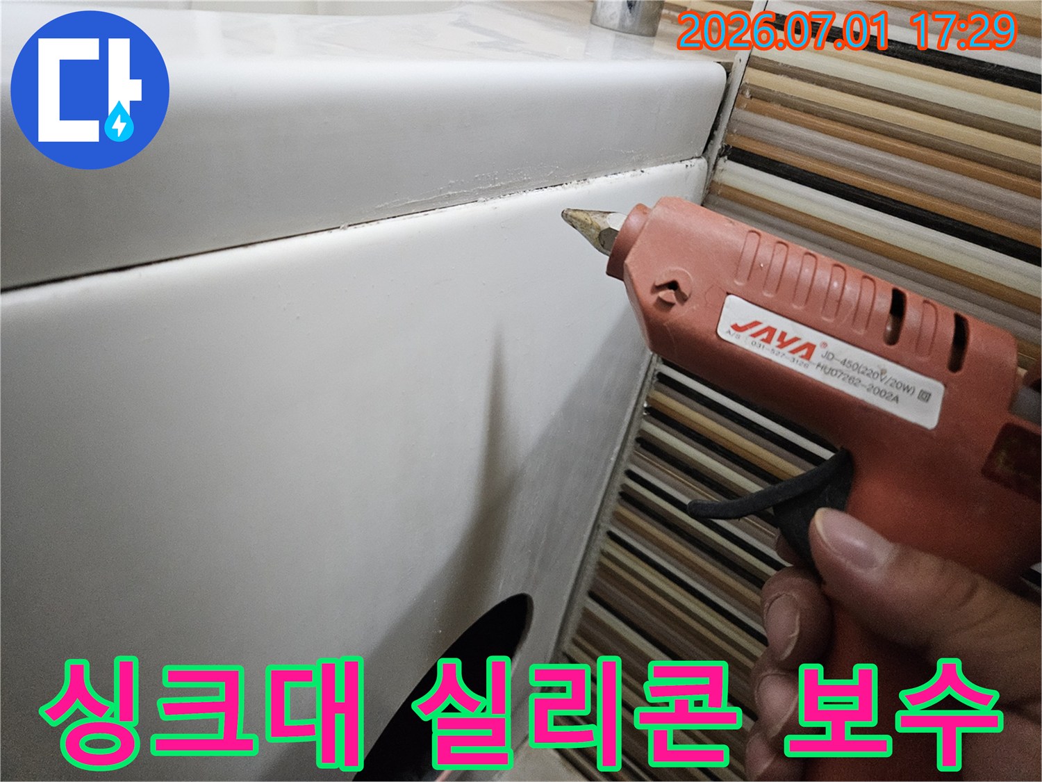 전문가가-싱크대 상판과-벽면 사이의-오래된 실리콘을-제거하고-새로운 방수 실리콘으로-꼼꼼하게 마감하는 모습