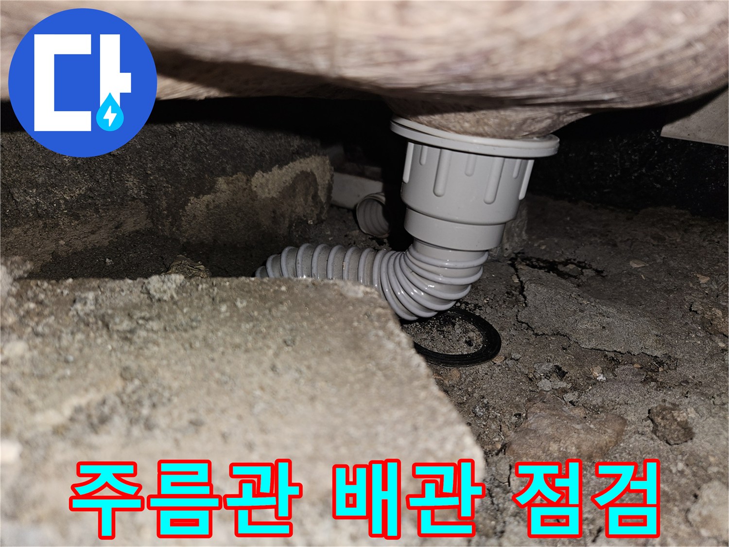 천장-배관-연결-부위의-습기-상태