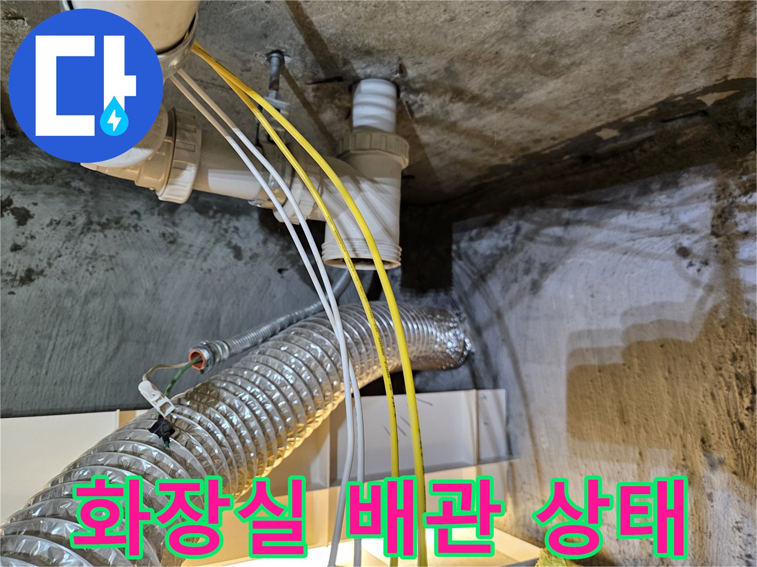 천장에 설치된 흰색 PVC 배관과 노란색 전선들