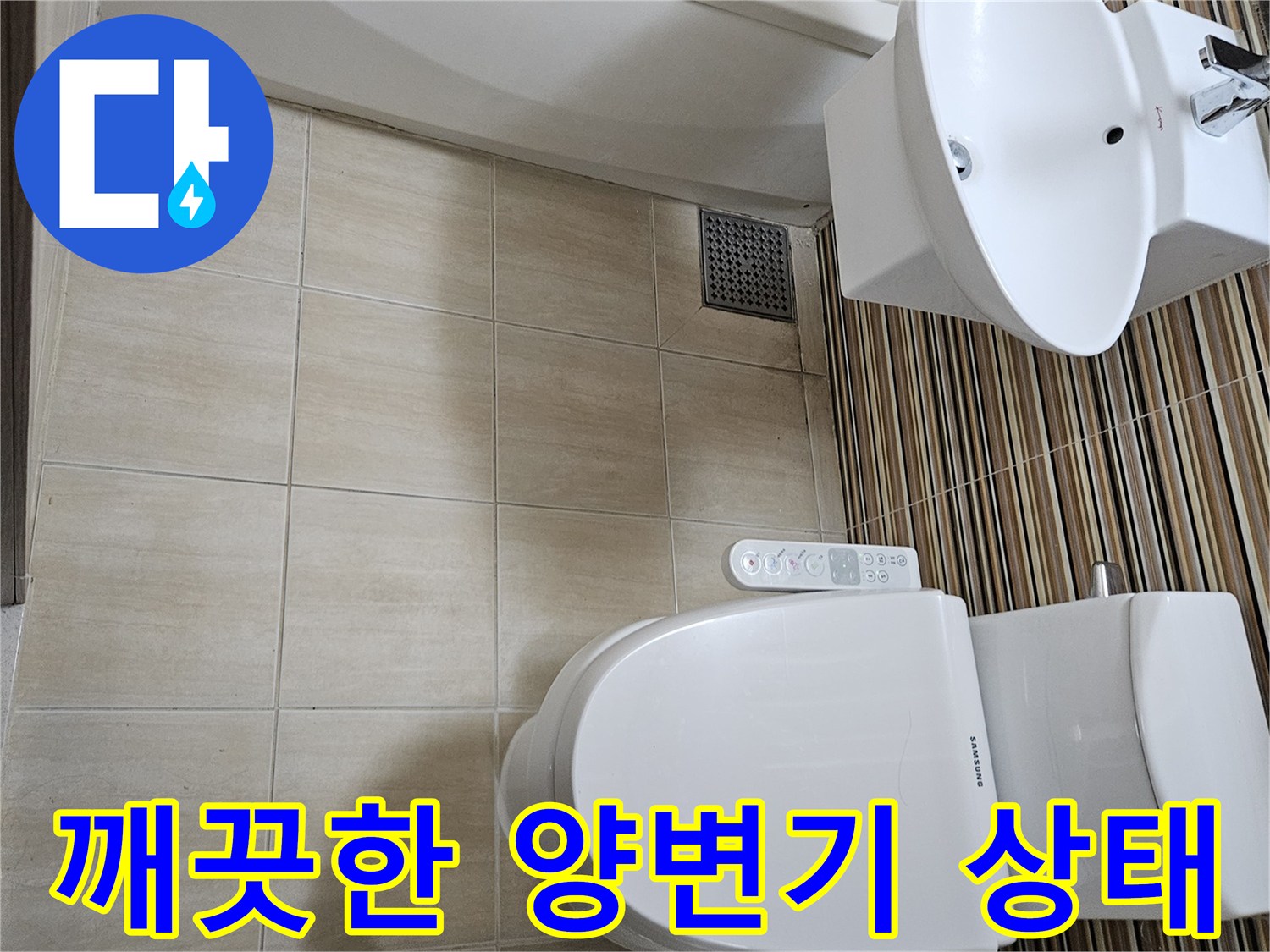청결하게 마무리된-양변기와 세면대 주변 환경