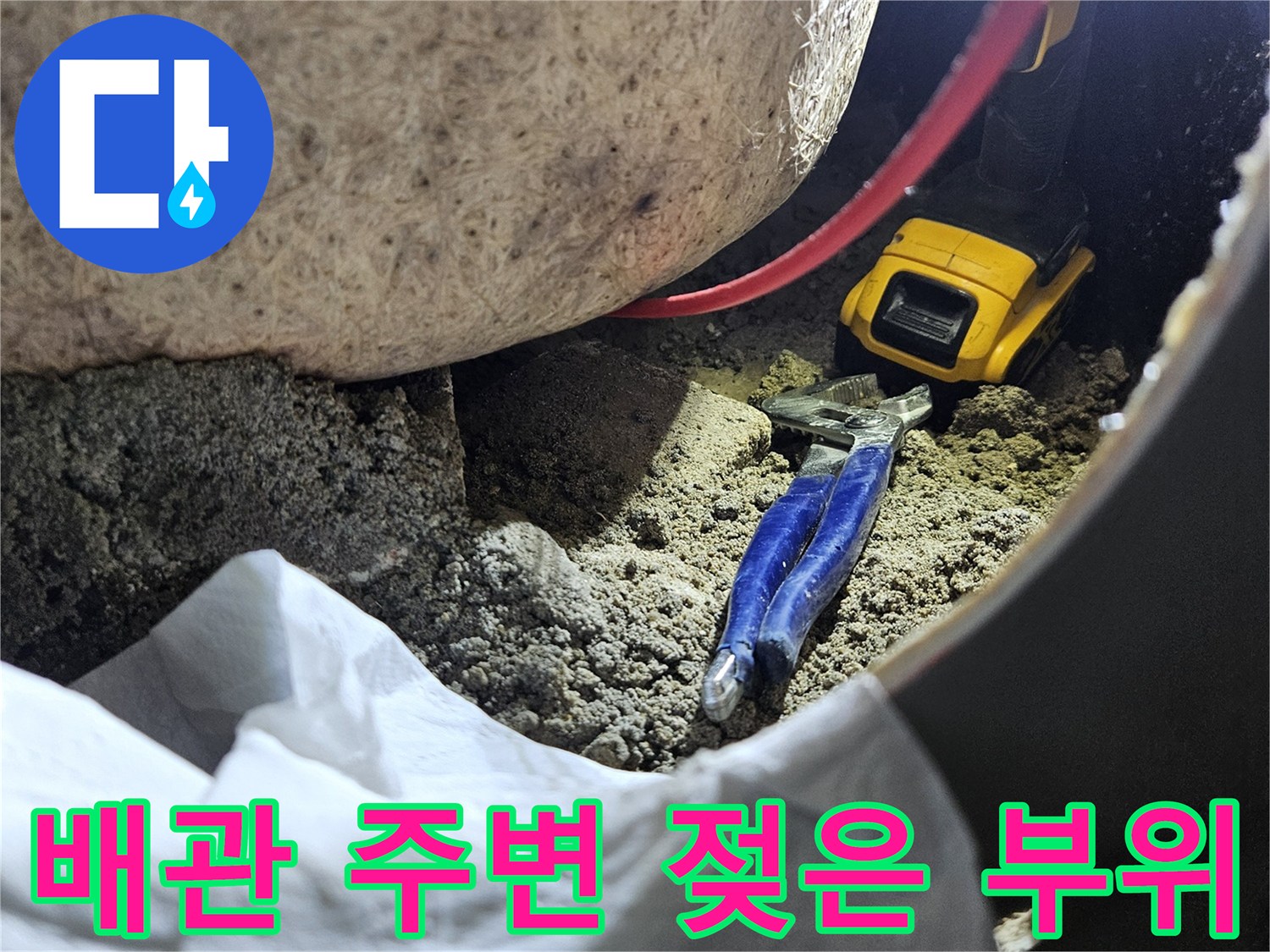 타공된 욕조 내부-습기가 가득한 배관 주변 상태
