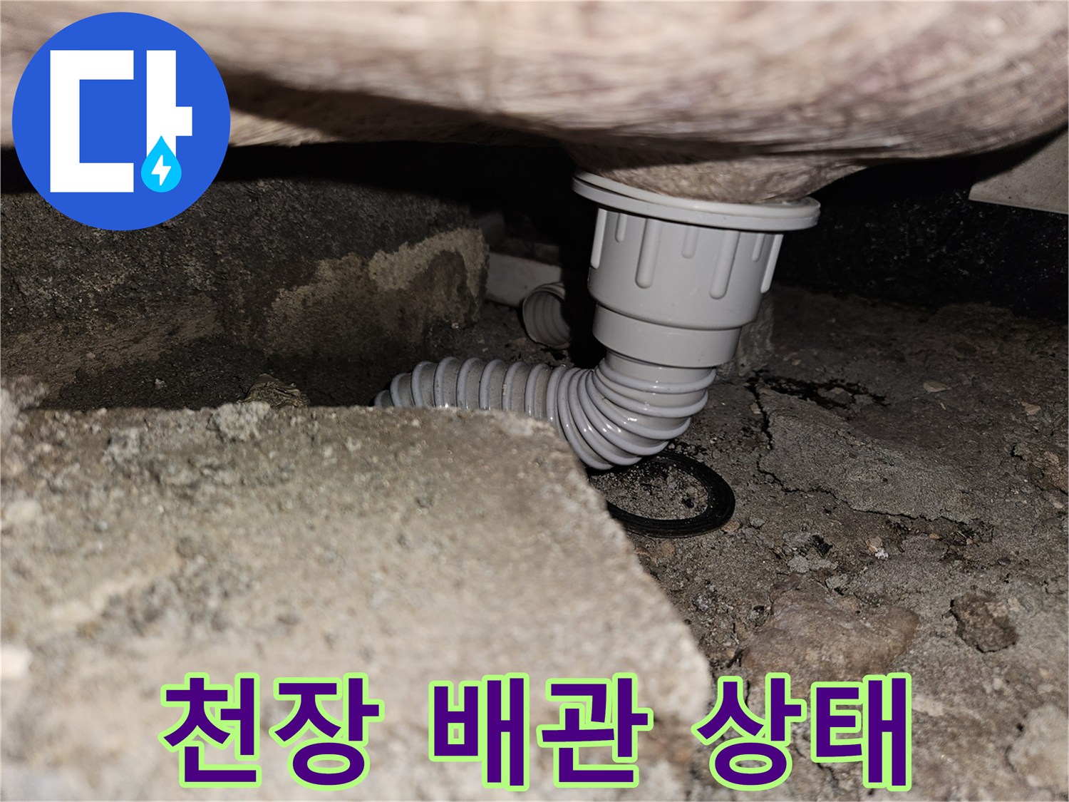 화장실-천장-배관-연결-부위-점검
