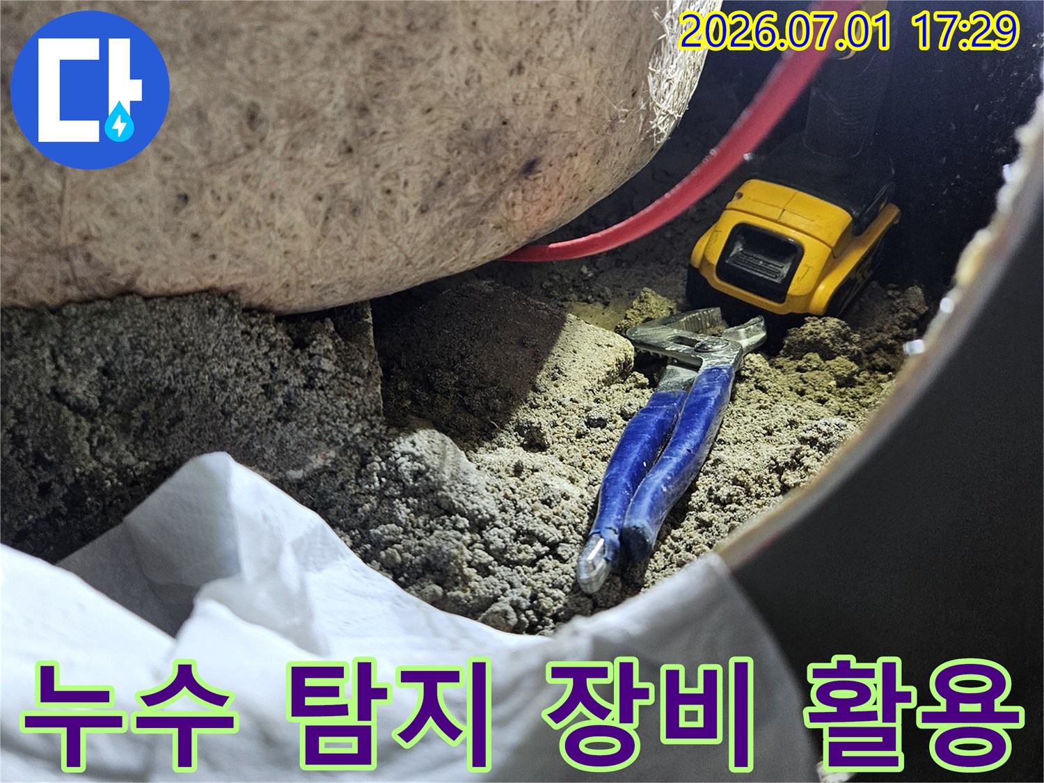 흙 속에서 누수 지점을 찾아내기 위해-조심스럽게 작업하는 모습을 보여줍니다