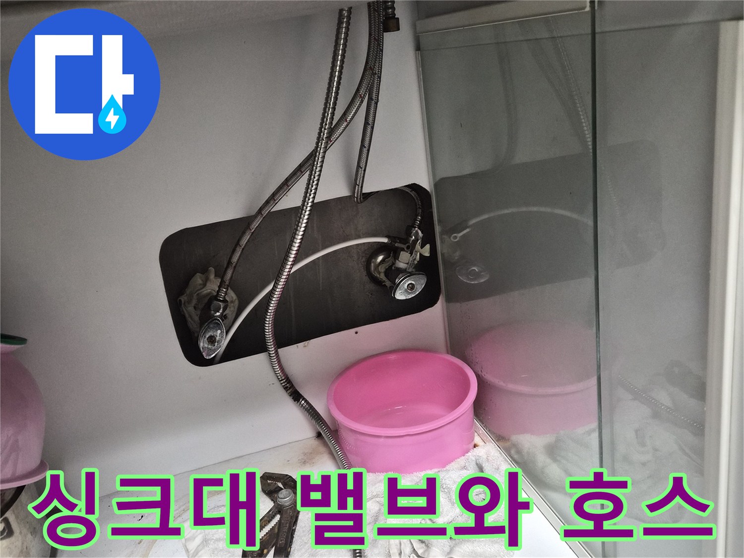 물샘 확인을 위해 점검 중인 싱크대 아래쪽 급수 밸브