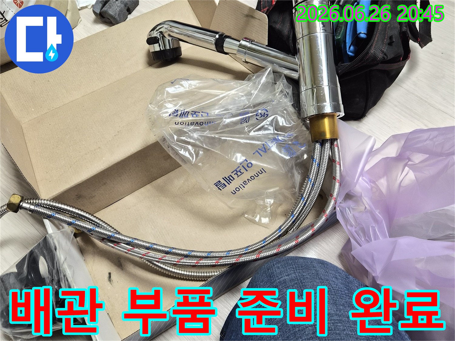 안전하고 튼튼한-새로운 수전 설치를 위한-꼼꼼한 준비입니다.