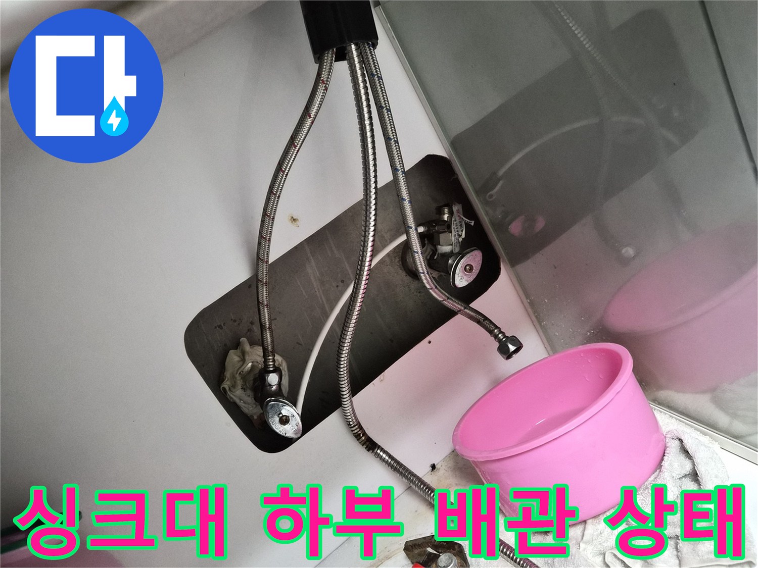 인천 부평 싱크대 하부장 내부의 수전 연결 호스와 밸브 상태를 점검하는 모습입니다.