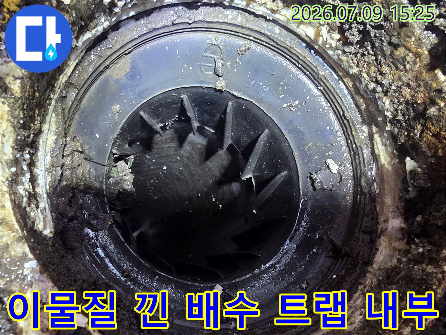 내부 이물질과 슬러지로 인해 오염된 배수구 구조
