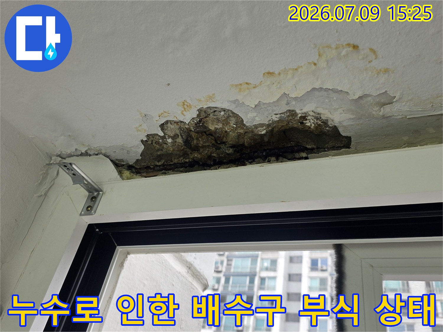 노후된 천장 속 배관과 젖어서 변색된 콘크리트면