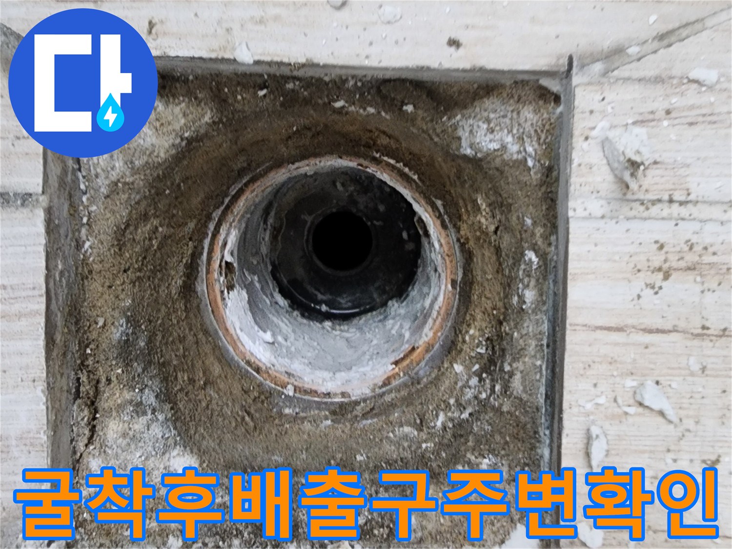 배수 유가 주변 파손 여부를 확인하기 위해 굴착된 배관 상세 모습
