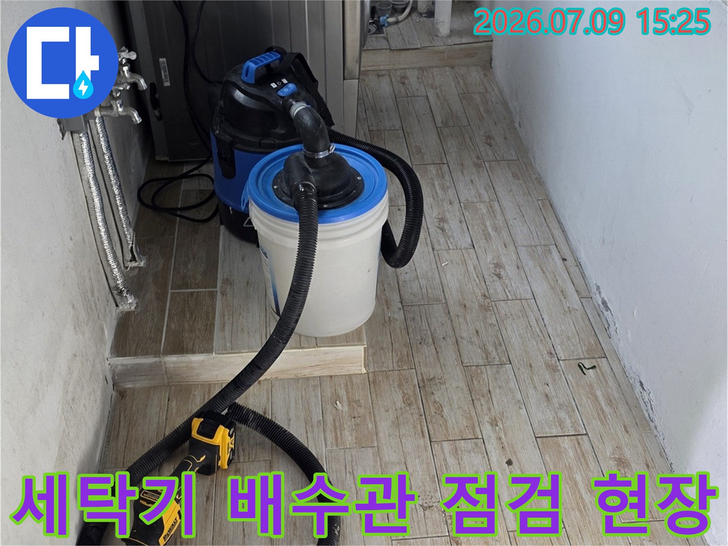 세탁실 바닥에 배치된 전문 고압 세척 장비와 배수관 시스템