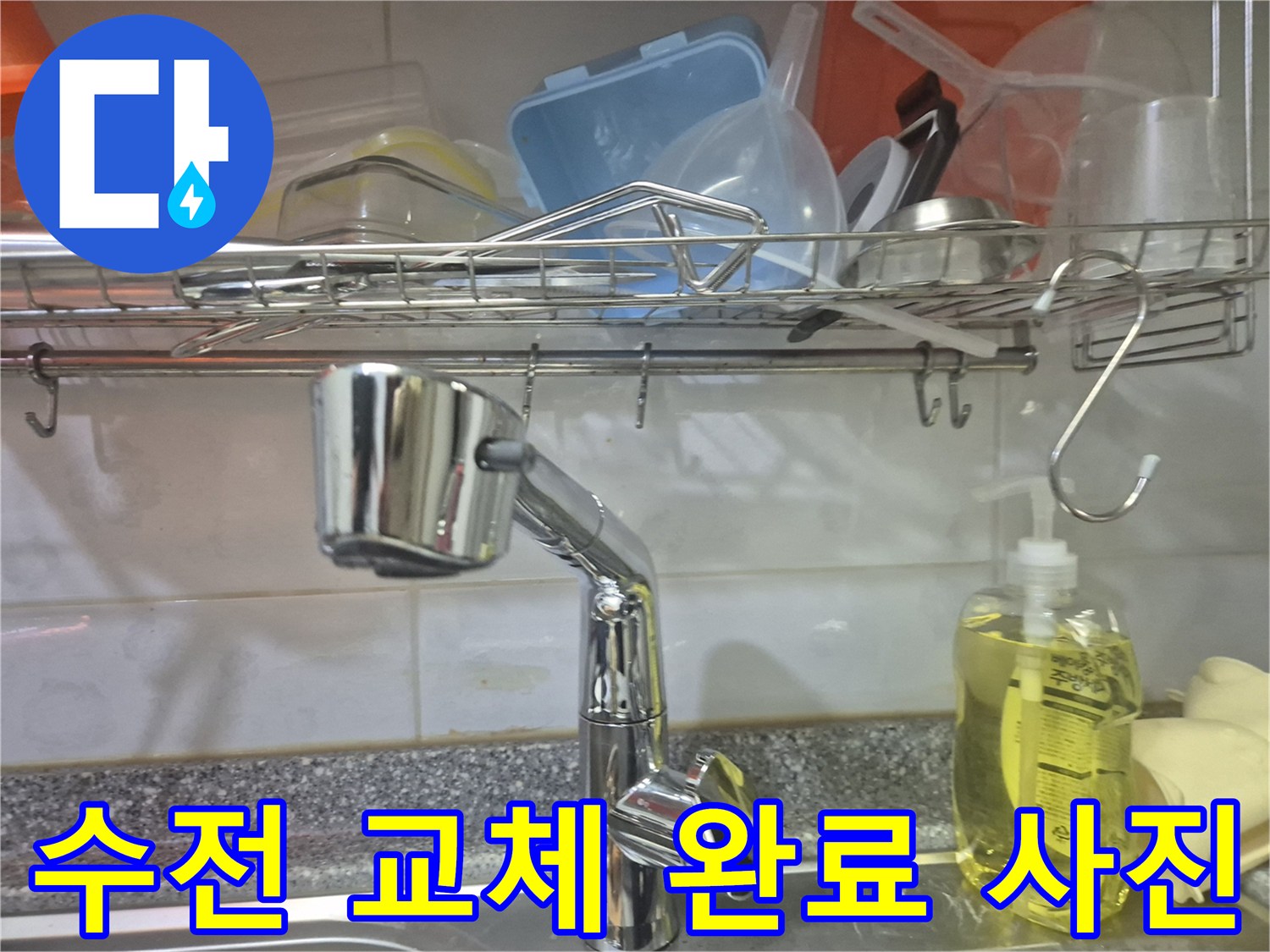 주방 싱크대에 설치된 새 수전이 완벽하게 작동합니다-물샘 현상 없이 깨끗하게 사용할 수 있습니다