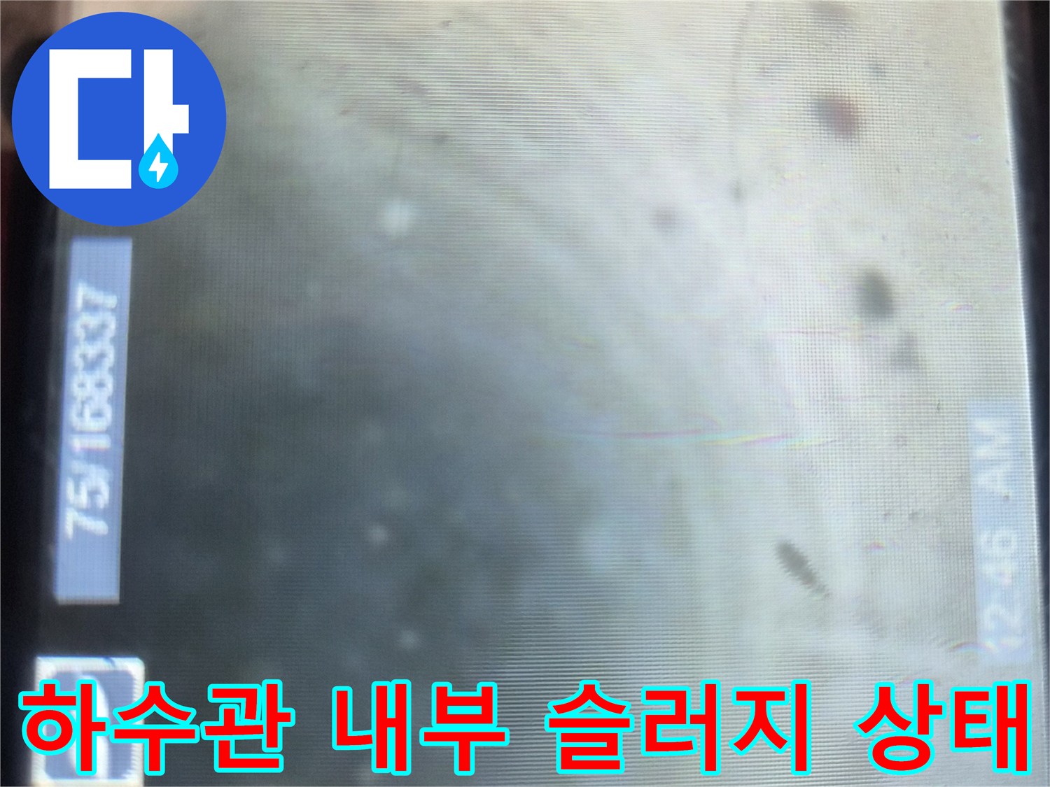 기름 덩어리가 가득 차 있는 하수구 배관 내시경 영상