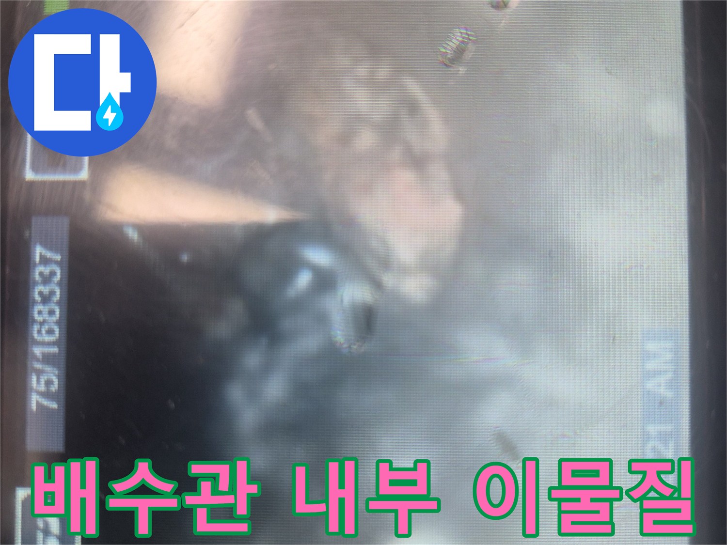 기름 슬러지로 가득 찬 배수관 내시경 촬영 이미지
