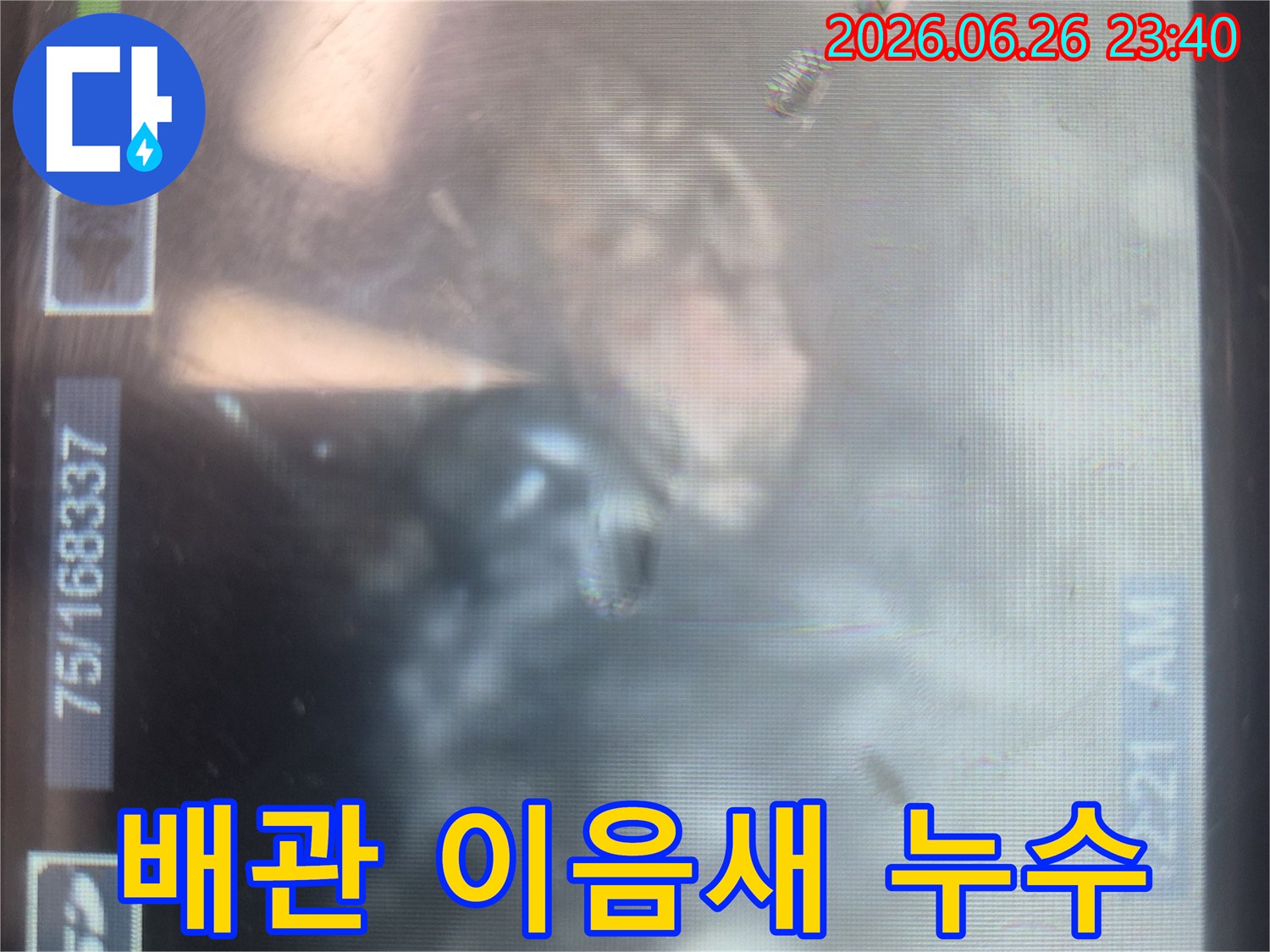 누수-전문가가-배관-내시경으로-배관-이음새-불량으로-인한-누수-현상을-정밀하게-확인하는-모습