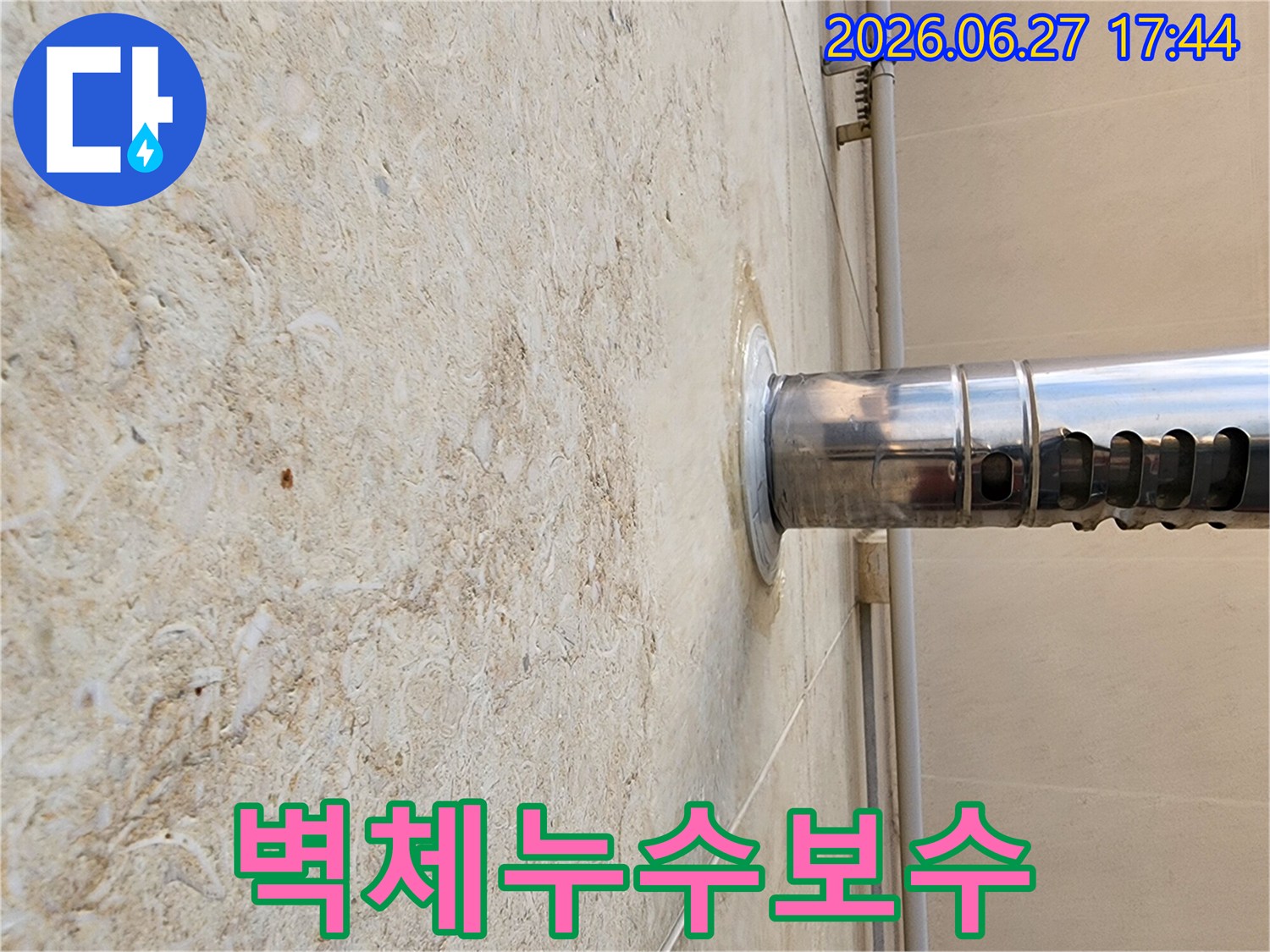 건축물-외벽에-고정된-파이프-주변으로-물기가-번져-있는-누수-현장-사진