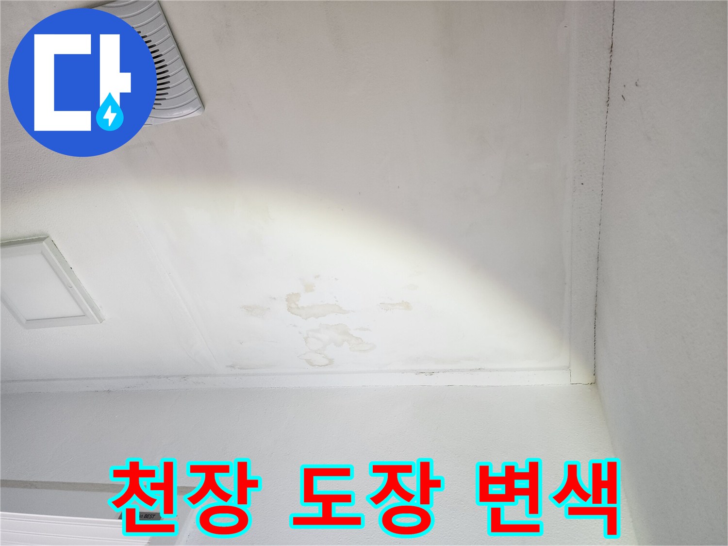 습기로 인해 하얗게 변색된 베란다 천장 마감재 모습