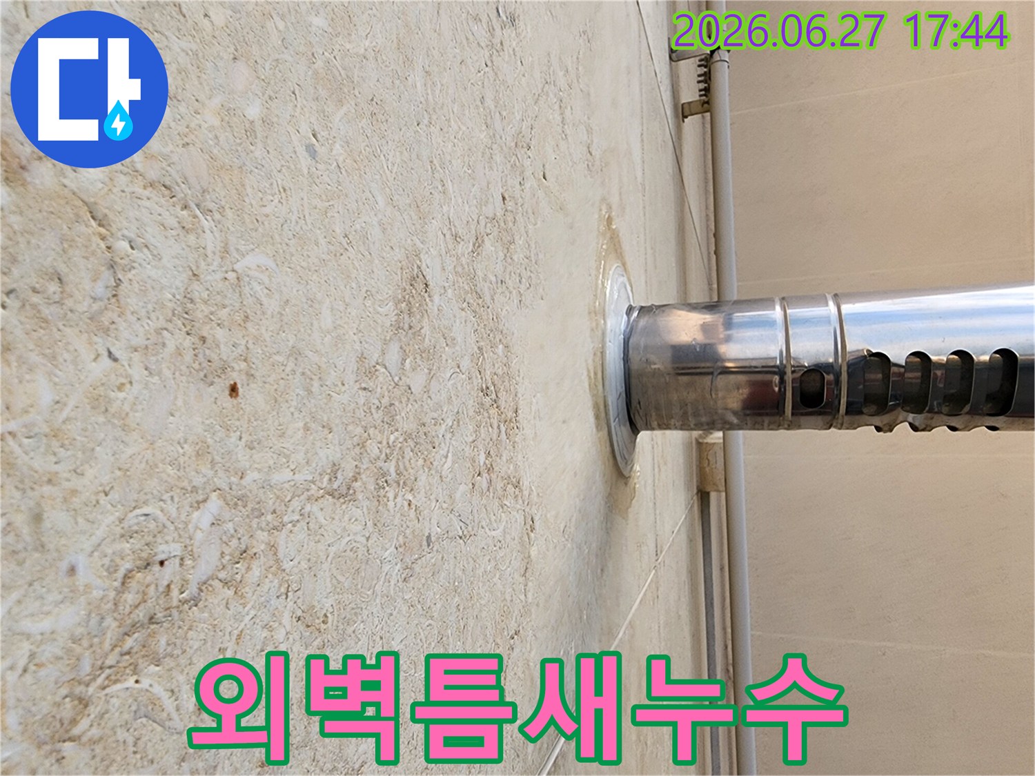 외부-배관-설치-구멍-주변의-방수-손상으로-인한-물-침투-현장-모습