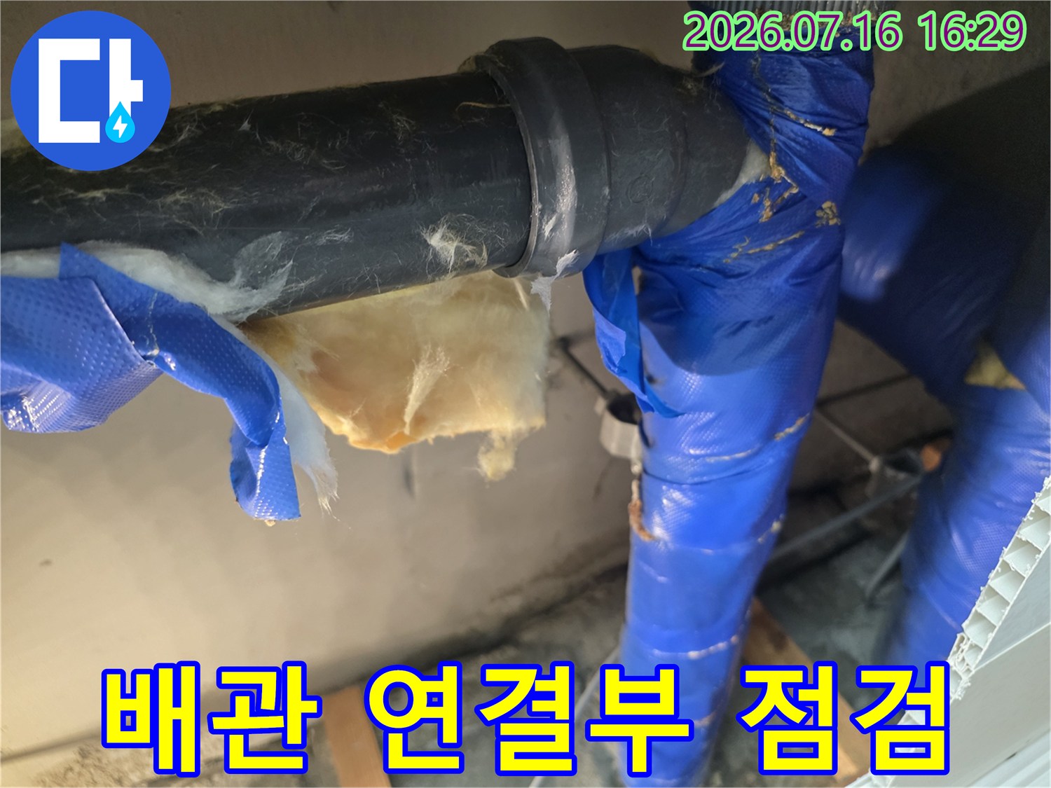 파란색 보온재로 감싸진 배관의 연결 부위 점검 모습