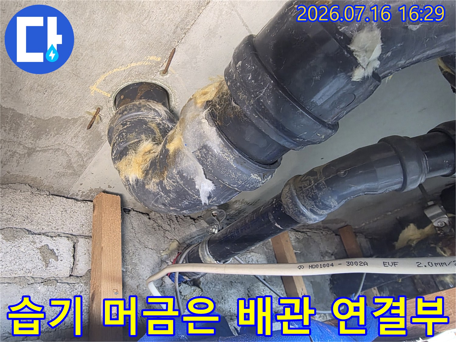 화장실 천장 내 노후된 하수배관 및 연결부 상태