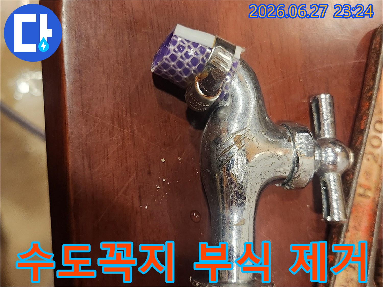 누수-탐지-후-발견된-고장난-수도꼭지를-교체하기-전-모습입니다