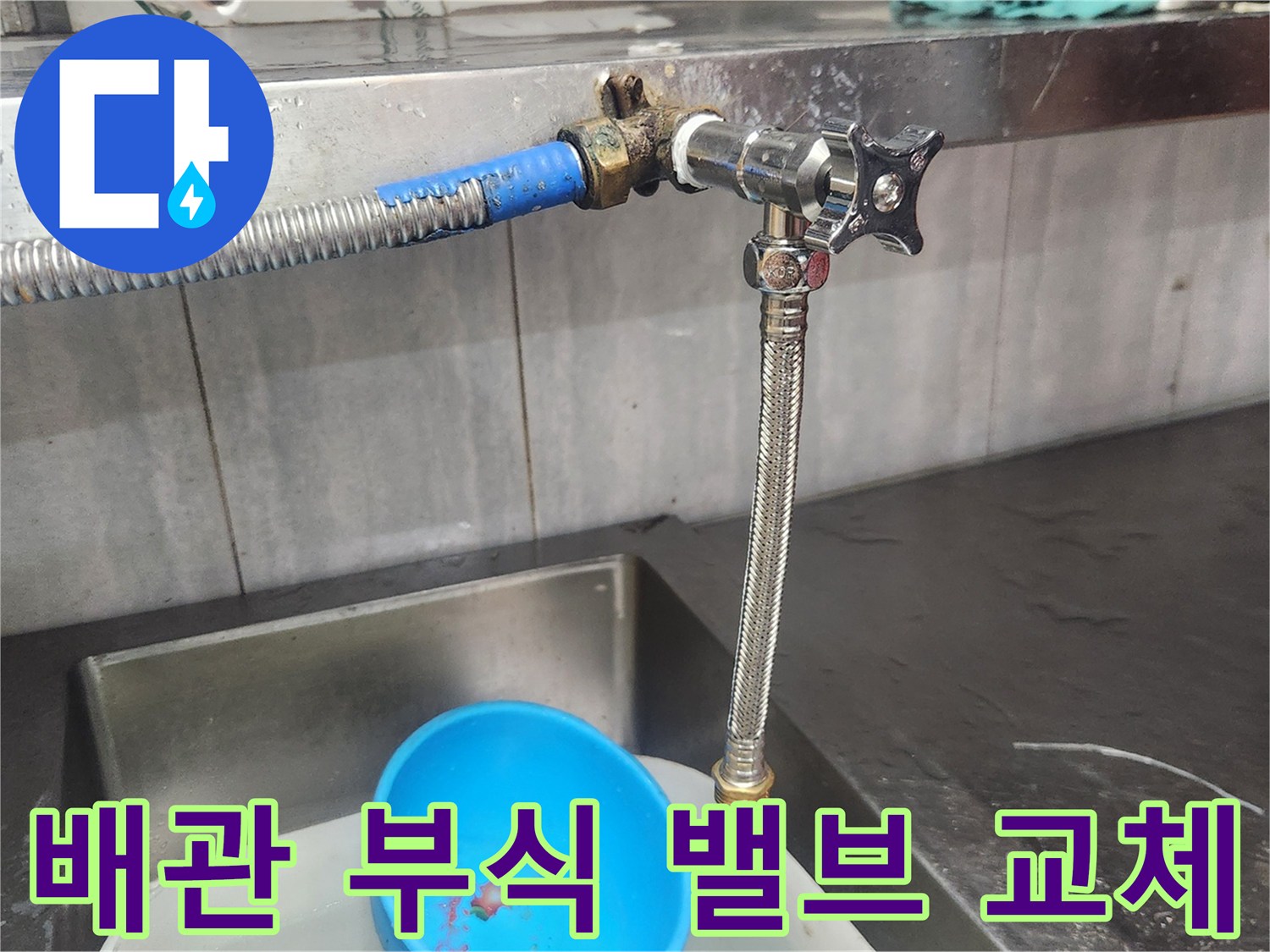 이-사진은-배관-부식으로-인한-누수를-예방하기-위해-오래된-밸브를-새로운-고품질-제품으로-교체하는-과정을-보여주며-안전한-물-사용을-위한-전문-기술자의-작업을-담고-있습니다.