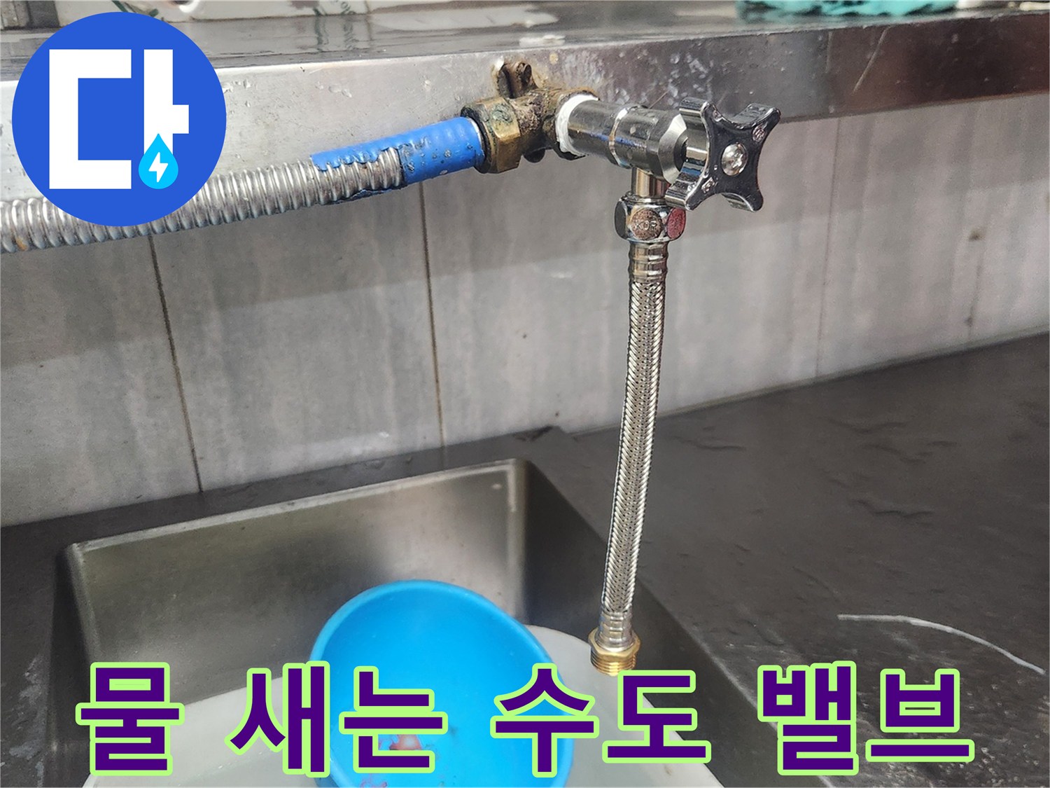 이-사진은-물이-새던-오래된-수도-밸브를-새로운-고품질-제품으로-교체하는-과정을-보여주며-누수-문제를-해결하고-안정적인-물-공급을-확보하는-전문-기술자의-작업을-담고-있습니다.