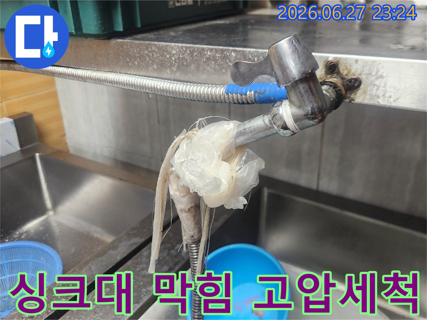 이 이미지는-싱크대 배수구 주변에-이물질이 엉켜있고-수도꼭지에-임시 조치가 된-배수 불량-의심 상황을 보여주며-고압 세척이-필요합니다