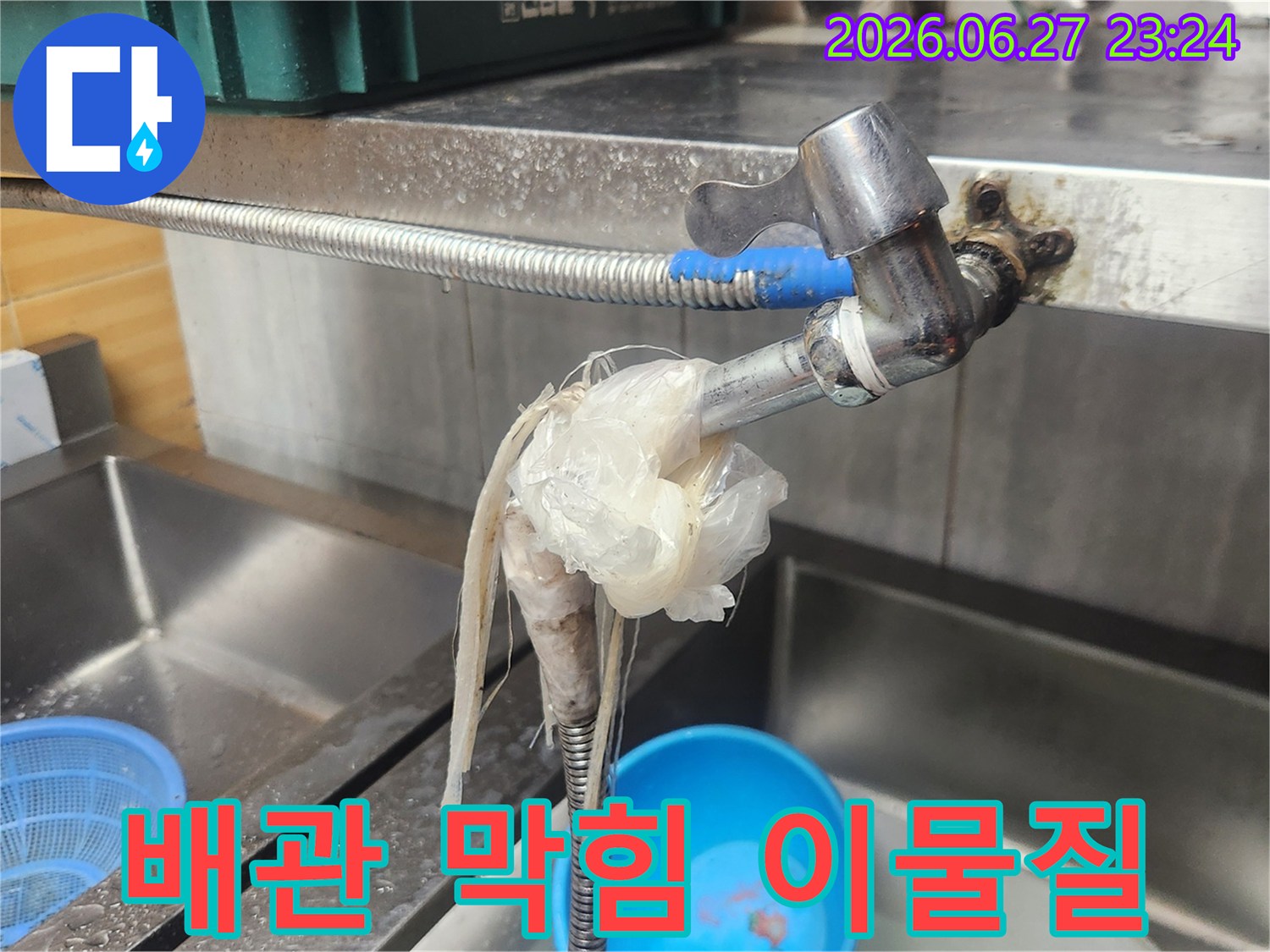 이 이미지는-싱크대 배수구 주변에-이물질이 엉켜있어-배관 막힘이-의심되는 상황과-수도꼭지에-임시 조치가 된-모습을 보여줍니다
