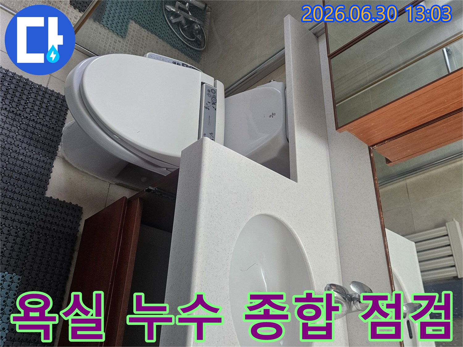 누수 엔지니어가 안양 호계동 아파트 욕실에서 세면대와 변기 등 모든 시설의 누수 여부를 종합적으로 점검하는 모습