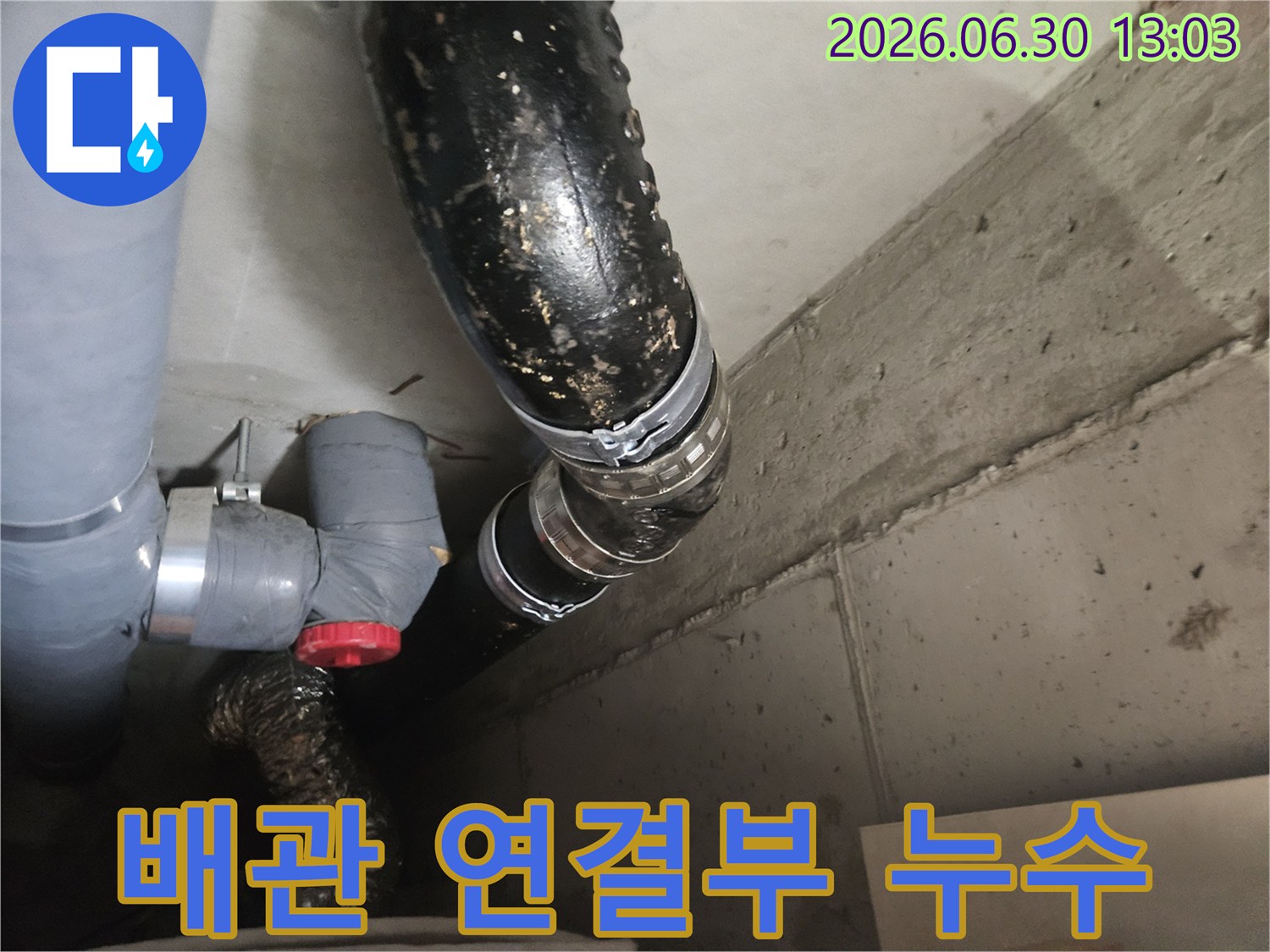 누수가 발생한-아파트 배관의-연결 부위를-정밀하게-점검하는 모습