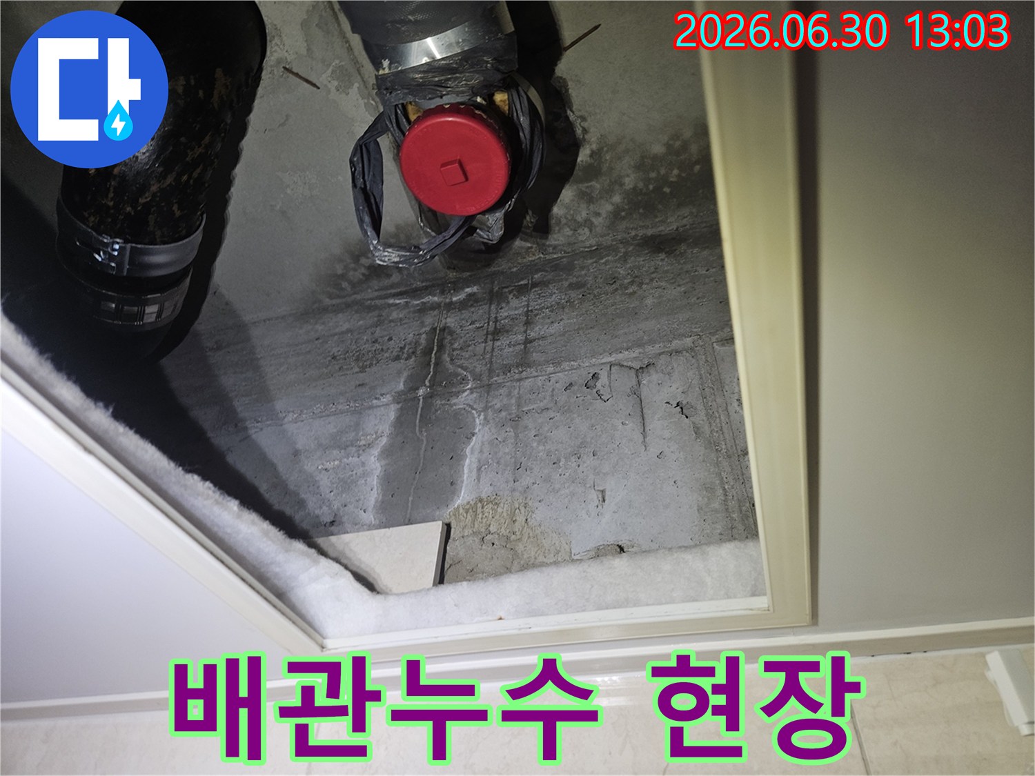 아파트 천장-점검구 안에서-확인된-배관 누수-현장 사진