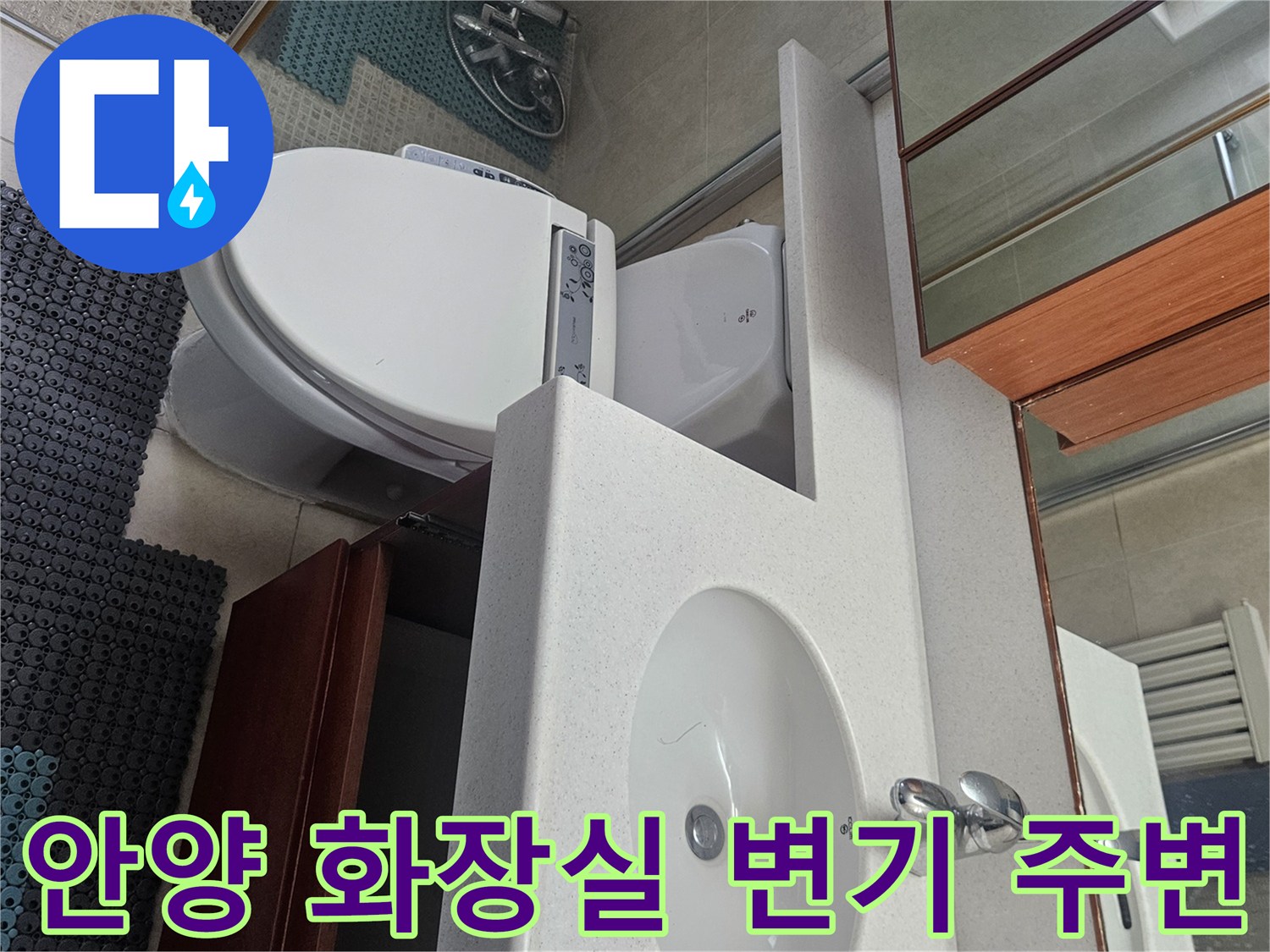 안양 동안구 아파트 화장실 세면대와 변기 모습