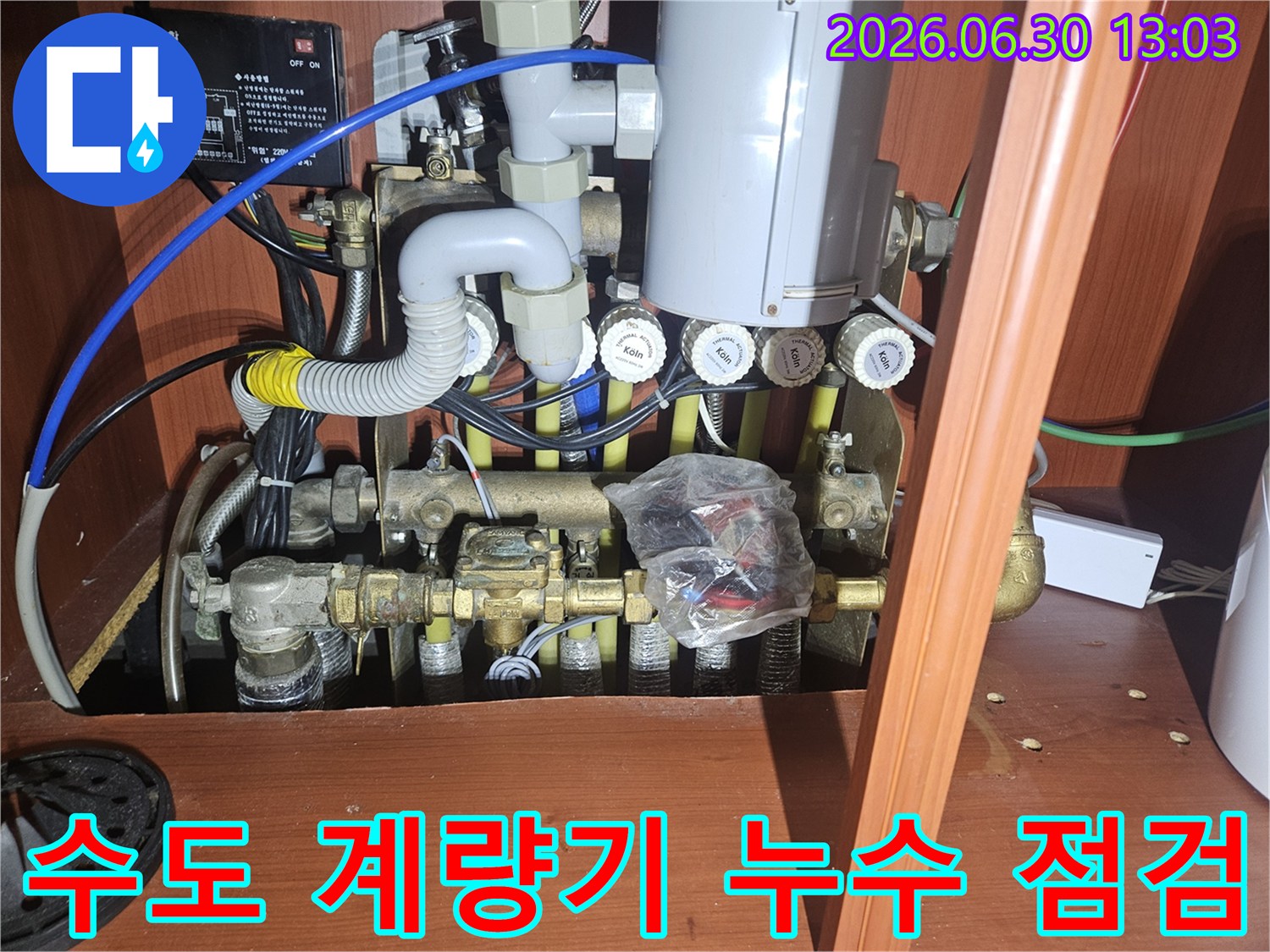 안양-호계동-아파트의-수도-계량기-주변에서-발생한-누수를-엔지니어가-정밀하게-점검하는-모습