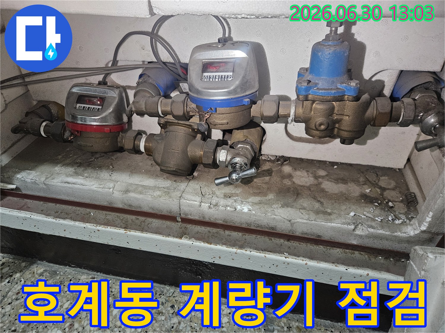 호계동-e-편한세상-아파트-계량기-주변-배관-누수-점검-사진