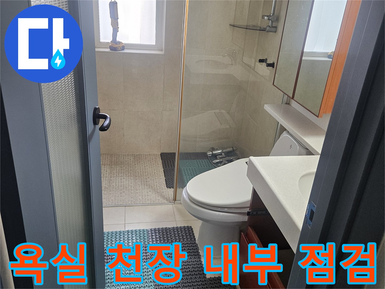 화장실 천장 배관 주변-습기와 물길 흔적이 발견된 상태