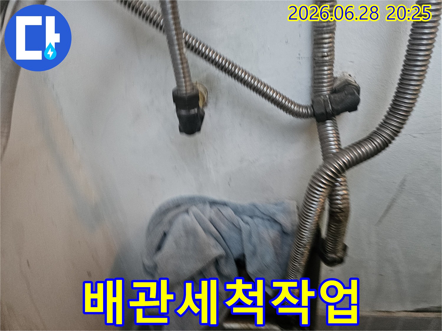 누수 공사 중-배관 내부의 이물질을-제거하기 위해-세척 작업을-진행하는-엔지니어의-모습