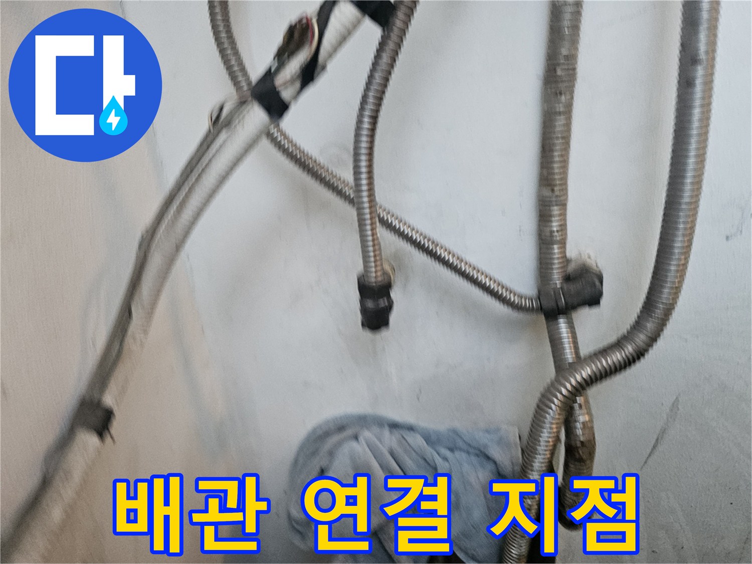 보일러-하단-금속-주름관-및-연결-부위