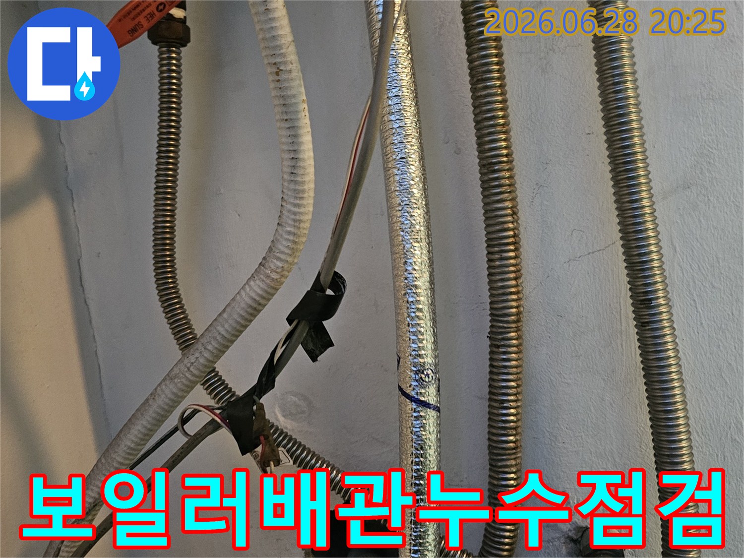 보일러와 연결된 복잡한 배관들 사이에서-누수 지점을 찾아내기 위한 정밀 점검 중입니다