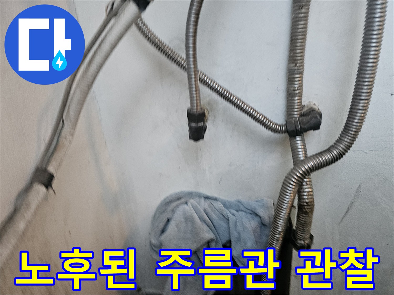 보일차 하단에 복잡하게 얽힌 금속 주름관의 모습