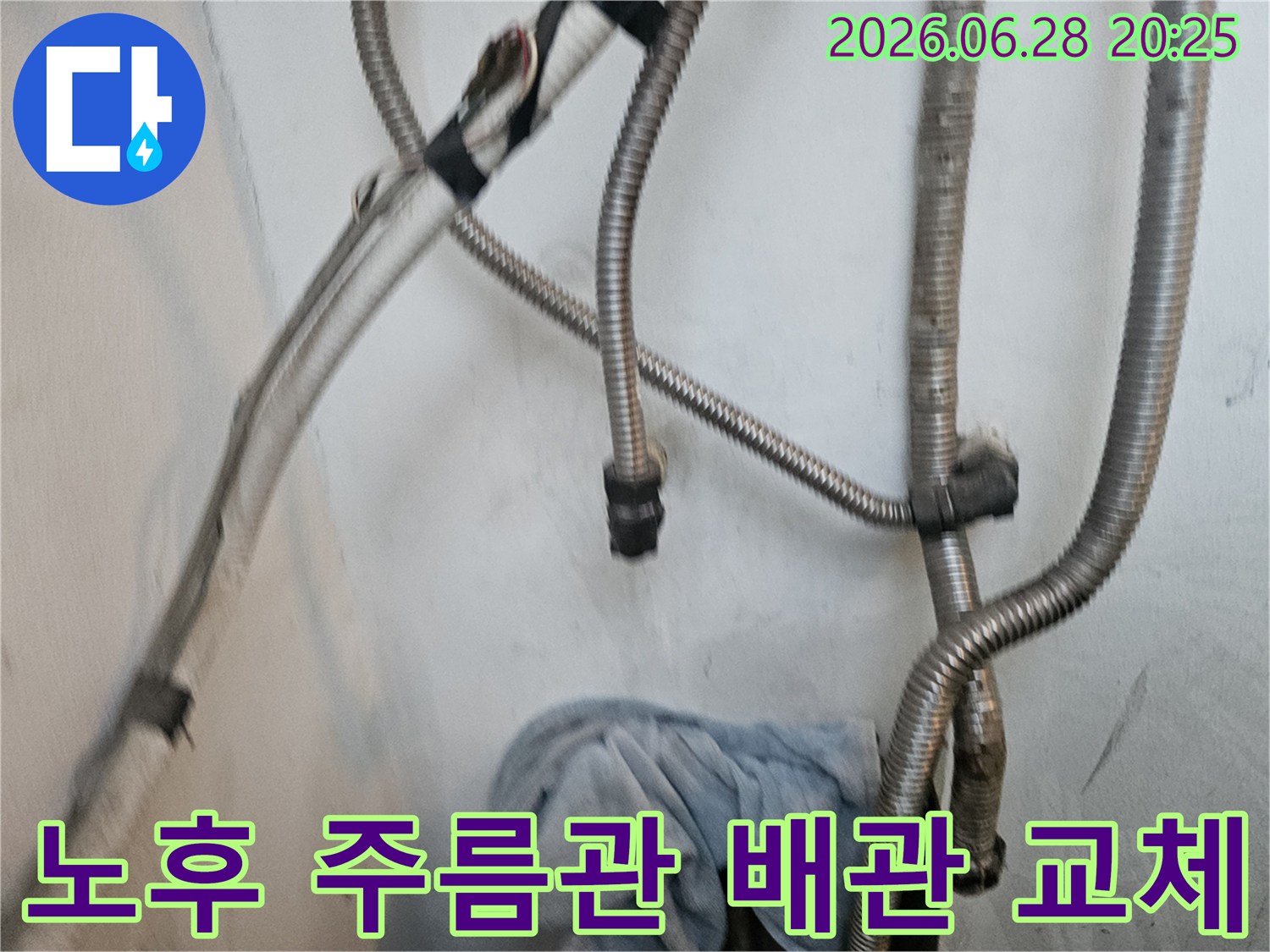 오래된 주름관 배관의-손상 여부를-확인하고-교체 작업을 준비하는 모습