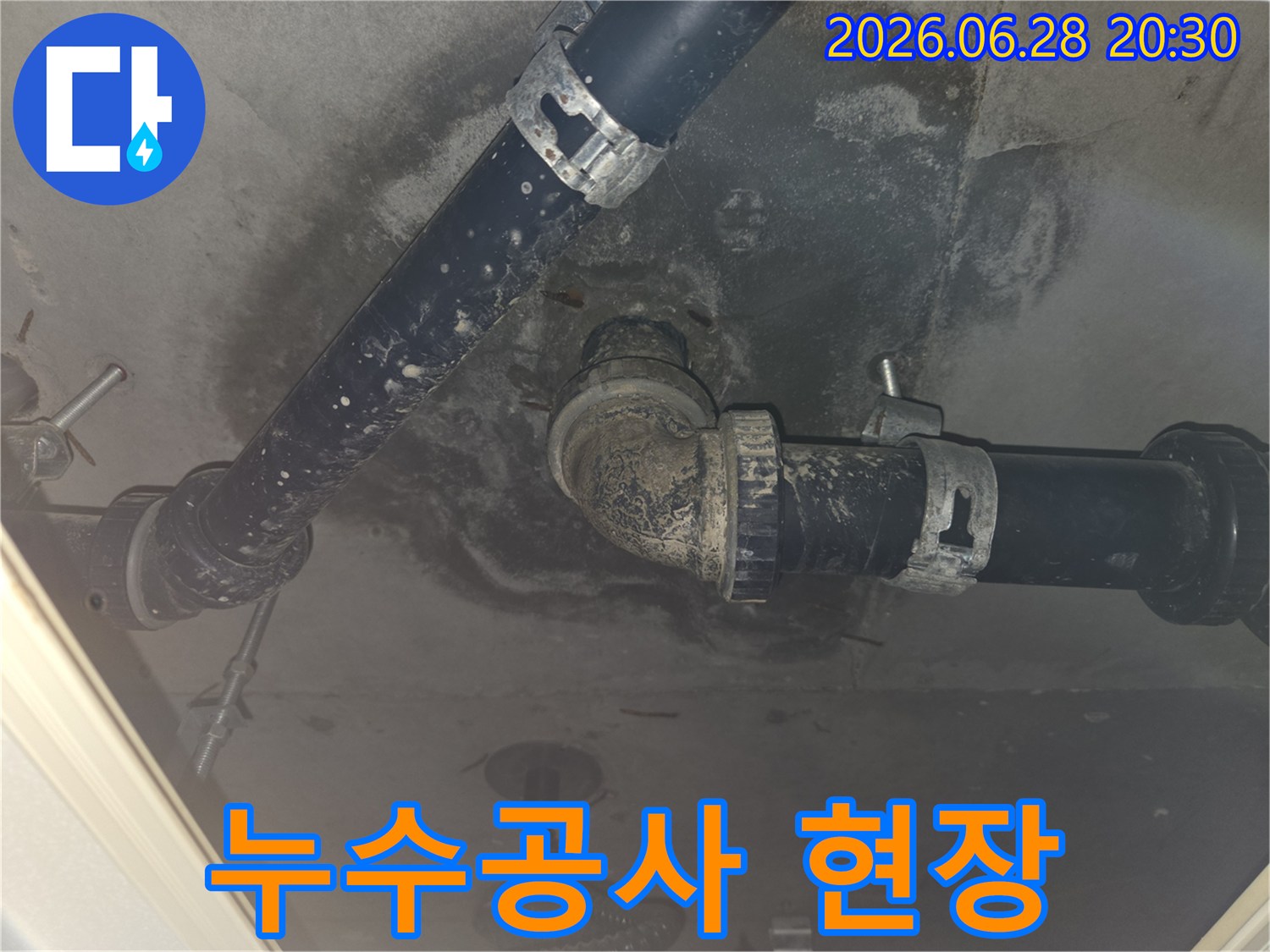 천장-배관-누수-공사-진행-중-촬영된-현장-사진