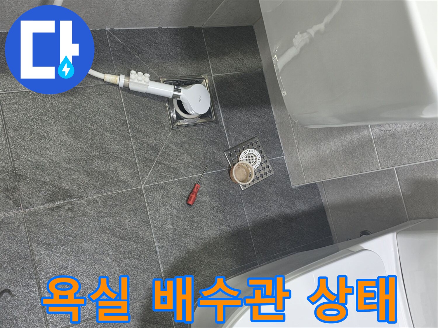 화장실 바닥 유가와 배관 연결 부위 상세 사진