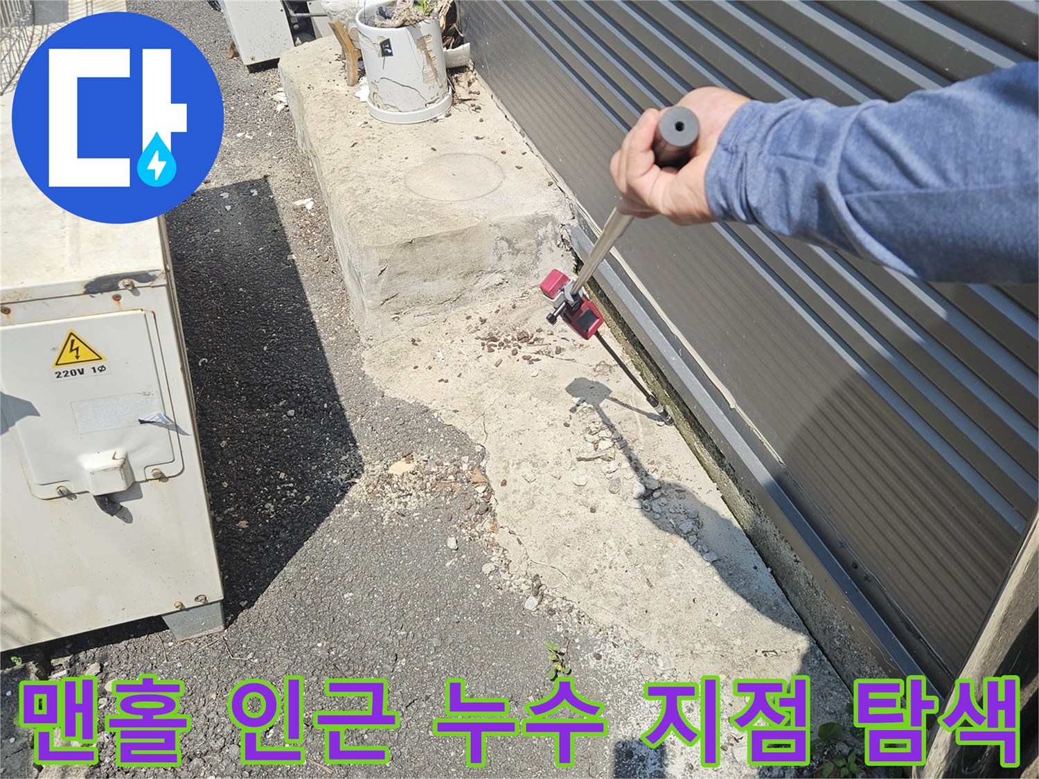 남양주 화도읍-맨홀 근처 배관 파손 부위 확인 작업