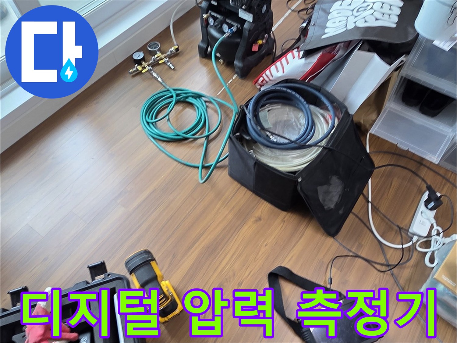 수도 배관의-압력 손실 여부를 확인하기 위한-정밀 측정 장비 세팅