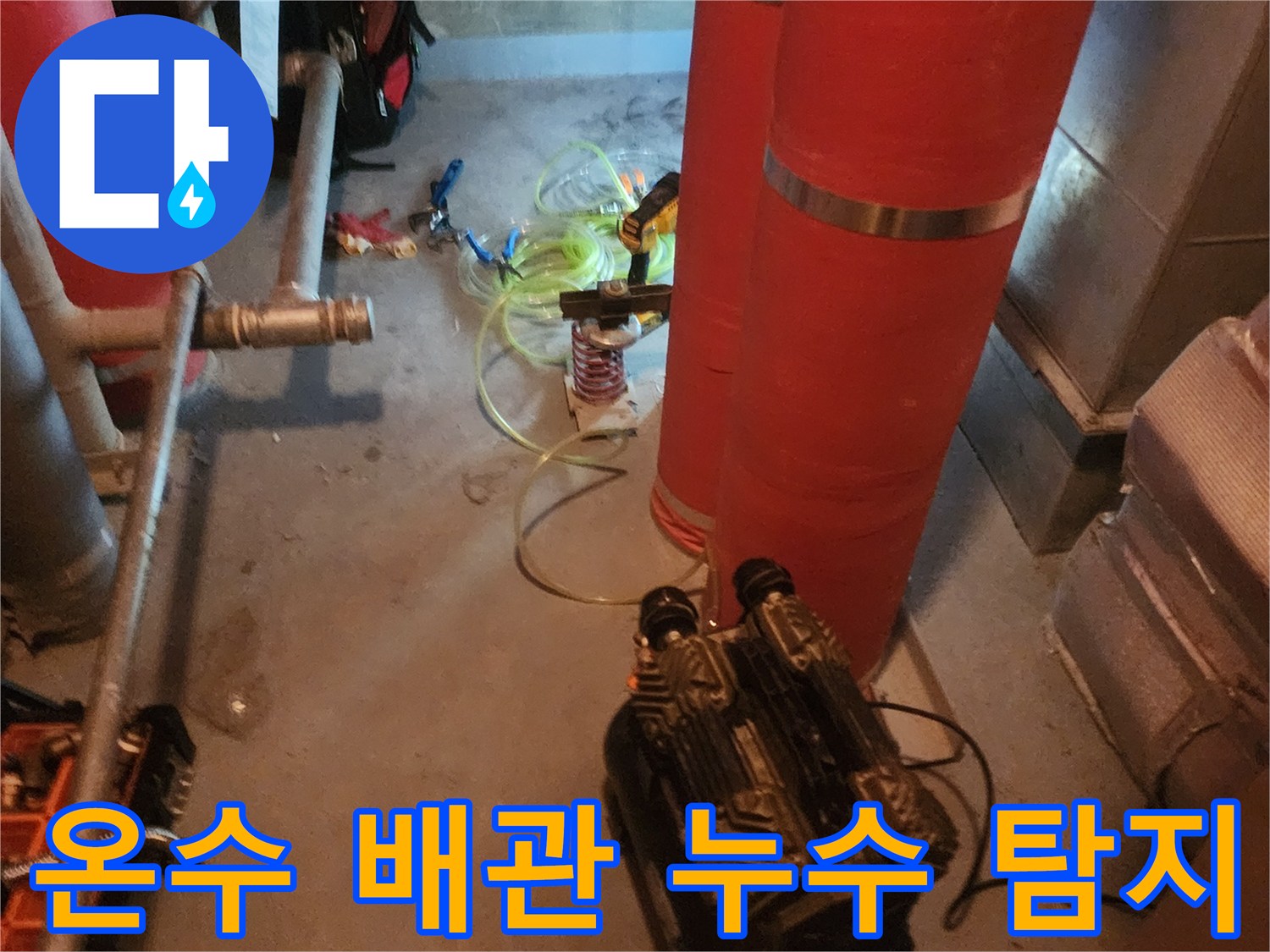 복잡한-배관-시스템에서-누수-지점을-정밀하게-파악하는-전문가의-작업입니다