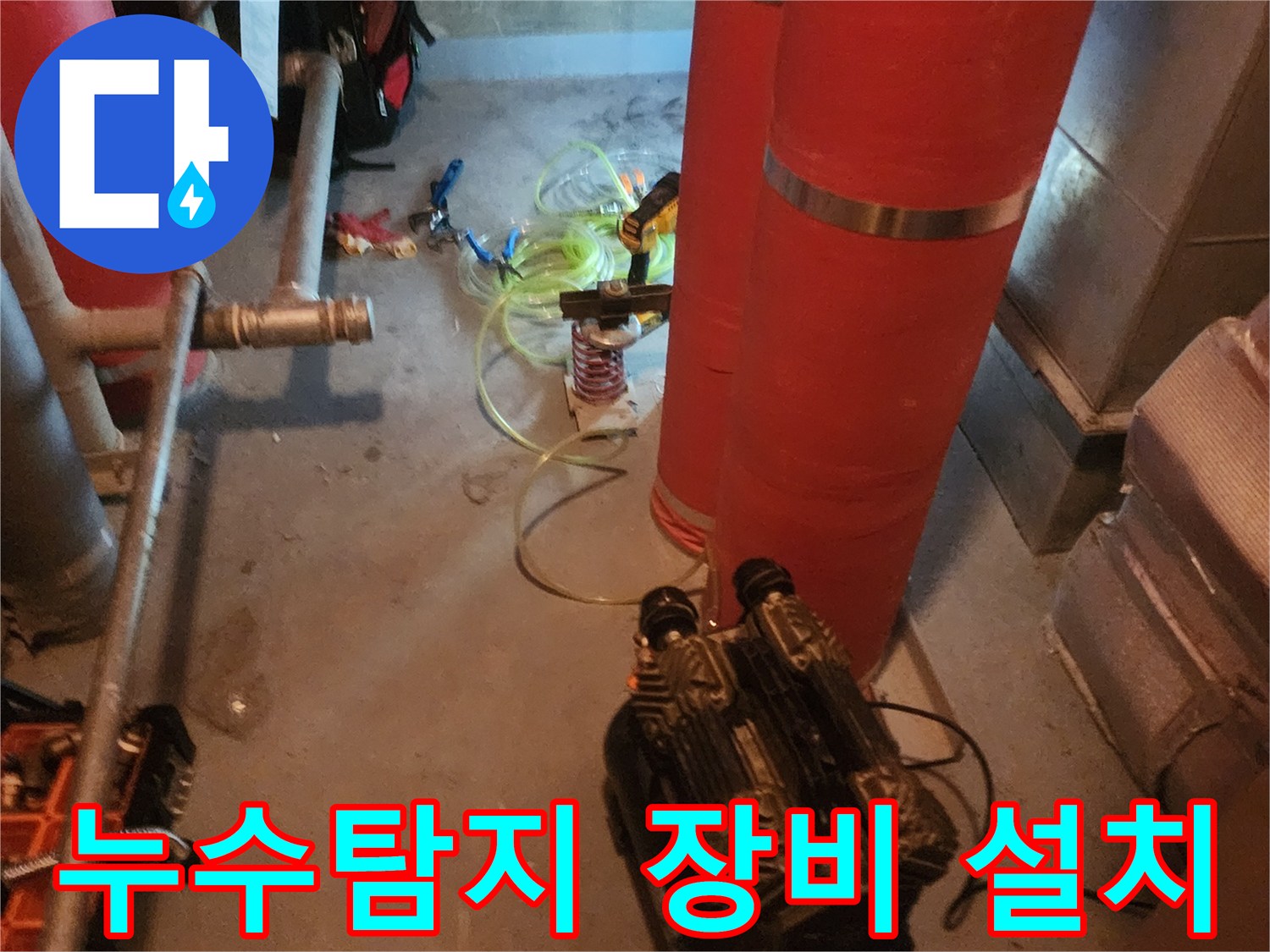 지하-배관에-누수-탐지-장비를-연결하여-정밀-진단하는-모습입니다