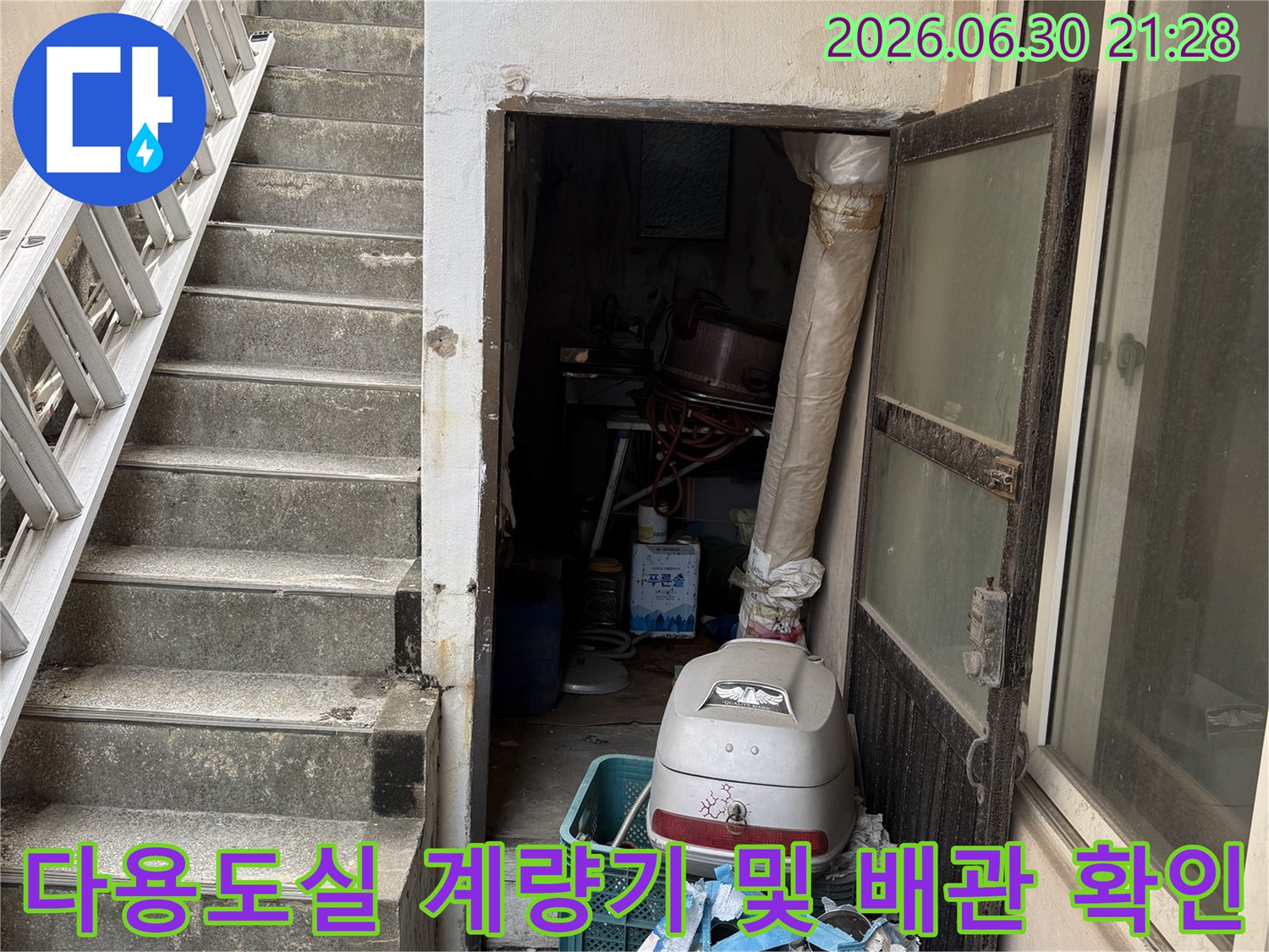 다용도실 내부의 수도 계량기와 연결된 노출 배관 점검 장면
